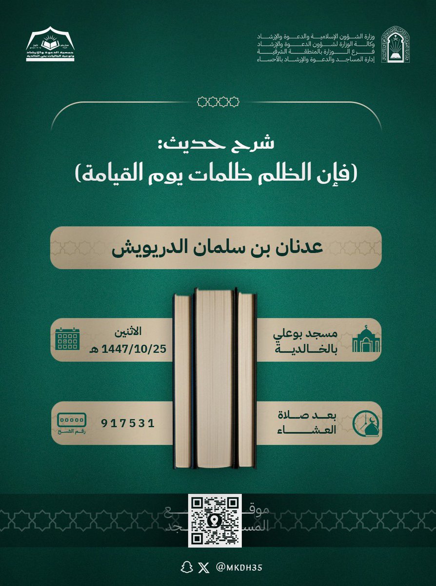 (فإن الظلم ظلمات يوم القيامة)

عدنان بن سلمان الدريويش

📍 مسجد بوعلي بالخالدية
📅 الإثنين 1447/10/25 هـ
⏰ بعد صلاة العشاء

🔢 رقم الفسح: 917531