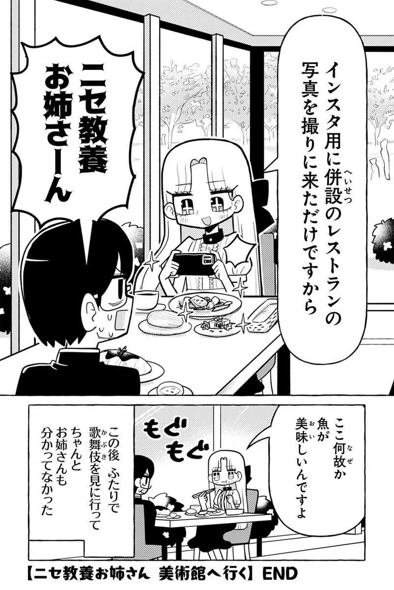 ニセ教養お姉さん 美術館へ行く
あとショート動画中毒(3/3) 