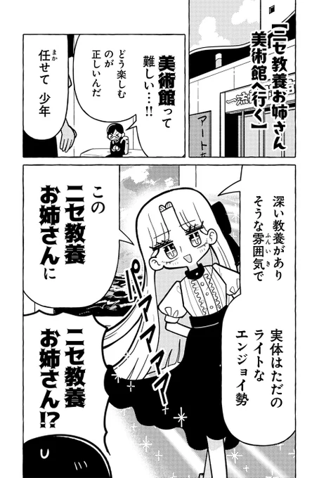 ニセ教養お姉さん 美術館へ行く
あとショート動画中毒(1/3) 