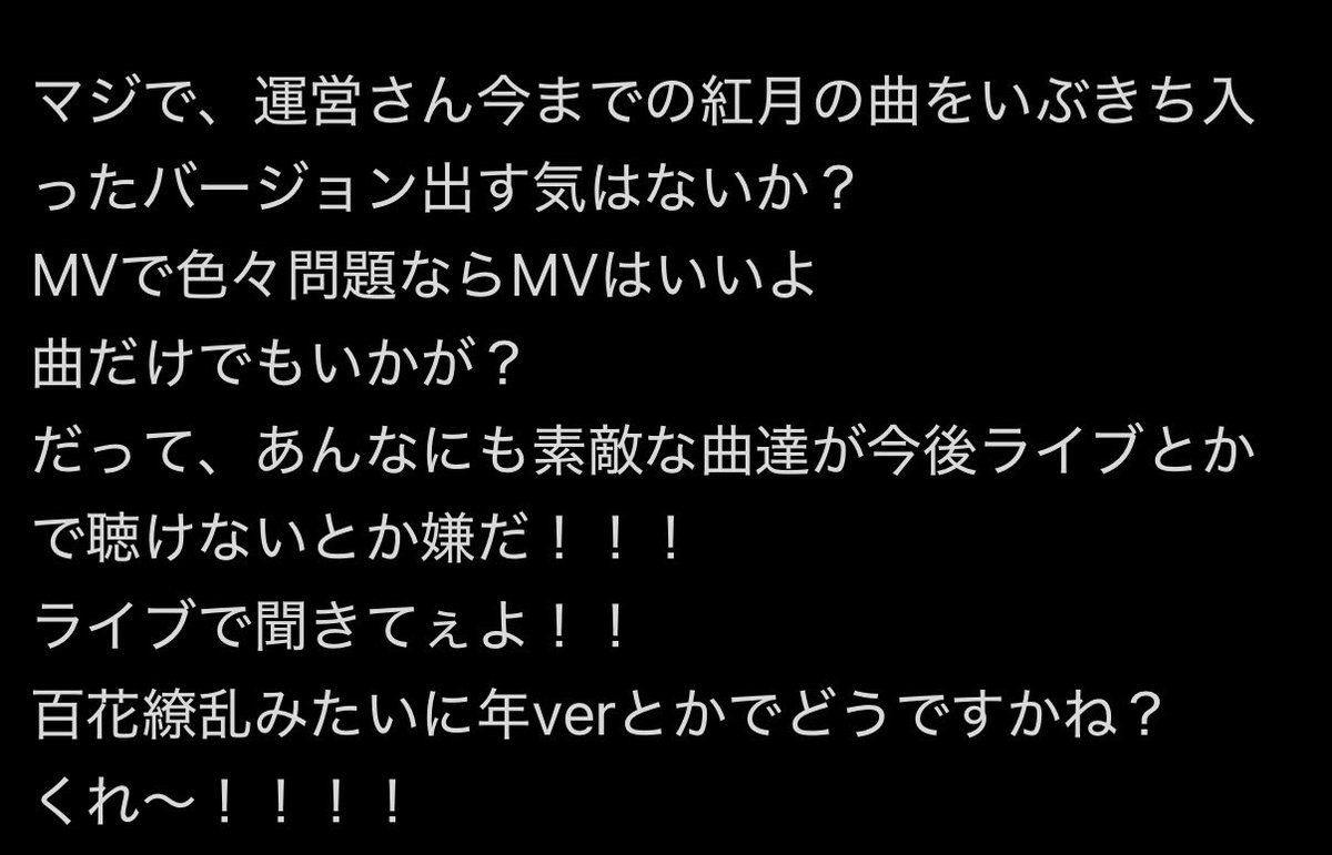 VDVuG61sOr30017's tweet photo. ごめんなさい本当に無理です
どれだけがめついんですか
そら滝くんPの気持ちも分からなくは無いけど(曲数少ないし)、こちとらずっと3人の紅月が好きだったわけで、滝くんに情なんぞこれっぽっちもないわけ
なのに沢山思い出が詰まった今までの曲に滝くんも加えろと？
こっちの気持ち考えたことないだろ https://t.co/Lr9Ff10XzA