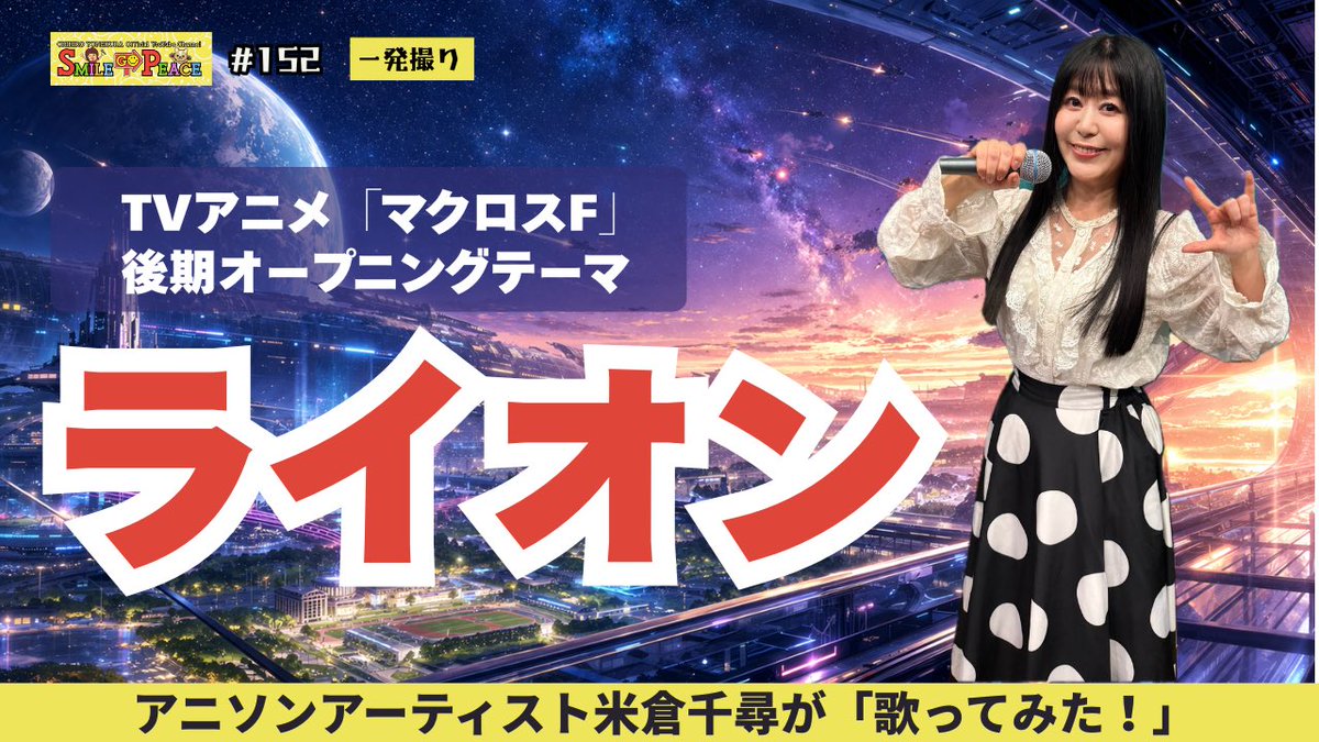 米倉千尋 tweet media