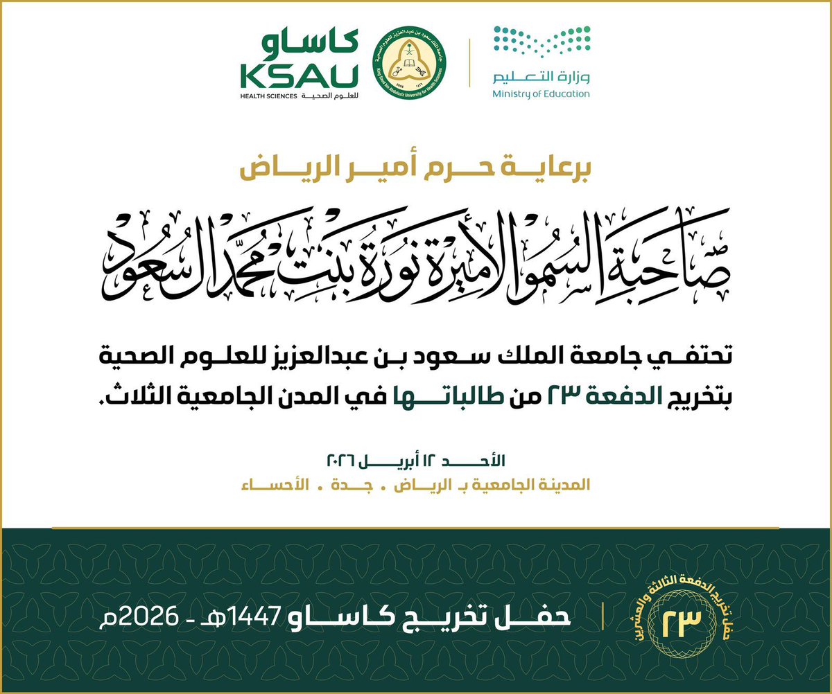 جامعة الملك سعود بن عبدالعزيز للعلوم الصحية tweet media