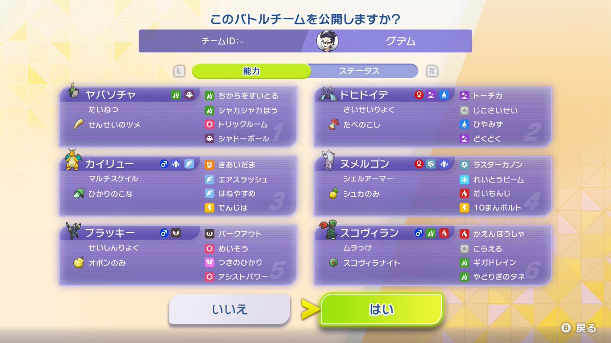 gdmw0's tweet photo. マスター到達時のパーティがこちら。まだ試行錯誤中だけど。 https://t.co/qM4IGjbmhH