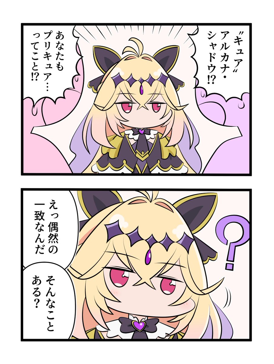 ついに登場!キュアアルカナ・シャドウ 