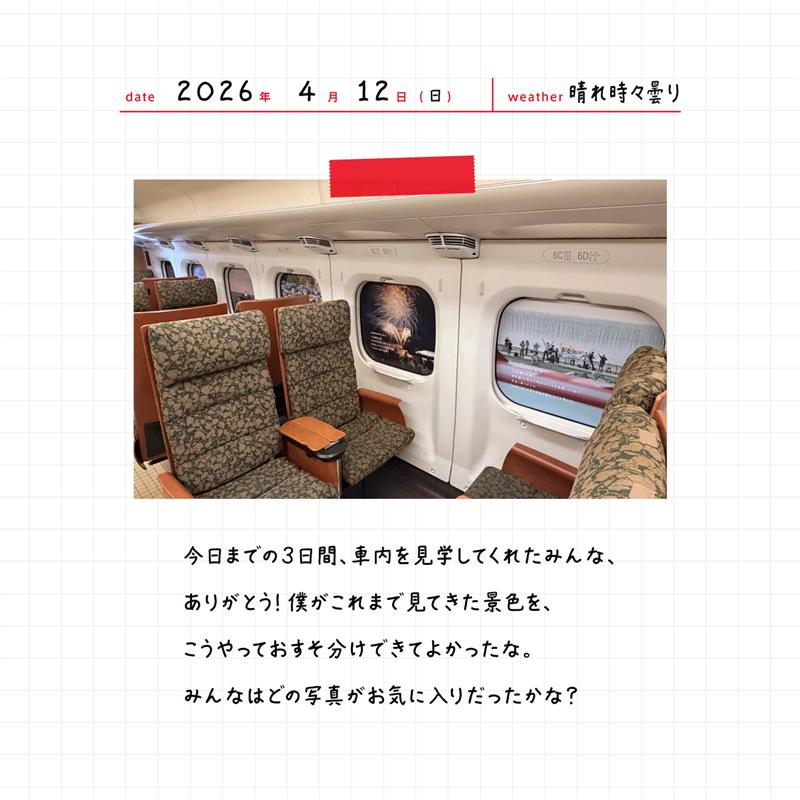 jrkyushu_pr's tweet photo. 『つばめの日記』
2026年4月12日（日）晴れ時々曇り
今日までの3日間、車内を見学してくれたみんな、ありがとう！僕がこれまで見てきた景色を、こうやっておすそ分けできてよかったな。
みんなはどの写真がお気に入りだったかな？

#JR九州 #九州新幹線全線開業15周年 #世界一しあわせな新幹線 https://t.co/D72AIs0XlG