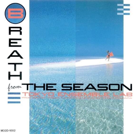 本日の1曲目
「LADY OCEAN」
TOKYO ENSEMBLE LAB

『BREATH from THE SEASON』
（1988年7月21日 発売）

角松敏生がプロデュースを手掛けた、数原晋（tp）を中心としたブラス・セクション・バンド「TOKYO ENSEMBLE LAB 」。角松敏生のオリジナル楽曲で、MILD SEVENのCMソングとして起用された一曲。