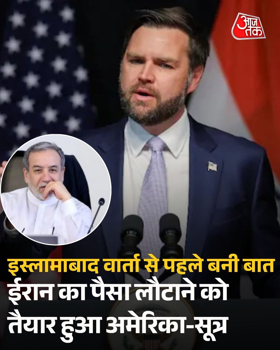US Israel Iran War Live: कतर और अन्य विदेशी बैंकों में जब्त ईरानी संपत्ति रिलीज करेगा US, इस्लामाबाद वार्ता से पहले बनी बात-सूत्र 

अमेरिका और ईरान के बीच चल रही शांति वार्ता में एक बड़ा ब्रेकथ्रू सामने आया है. रॉयटर्स ने ईरानी सूत्रों के हवाले से दावा किया है कि अमेरिका, ईरान के