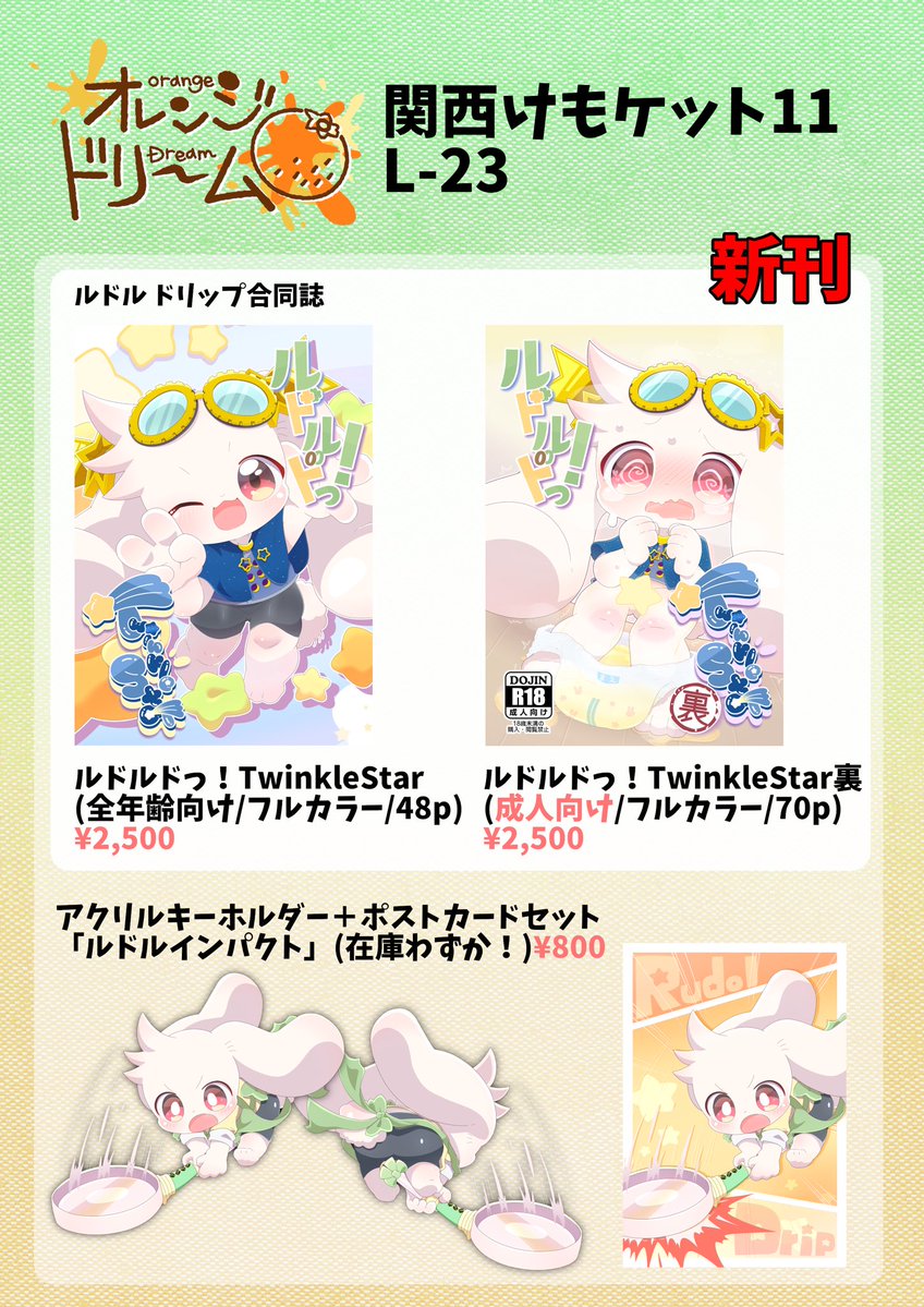 ちぇーば@関西けもケ「L-23」 tweet media