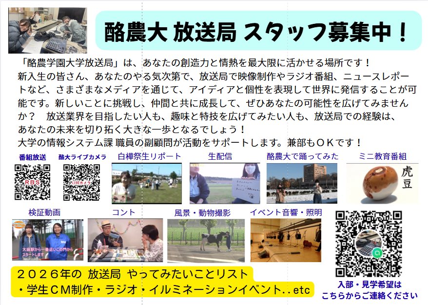 rakuno_RBS's tweet photo. 今日は配信機材の配線整理をしました！
新入局員はまだ0名😳
来週から中央館にチラシを置きますので、ぜひお手に取ってご覧ください！
 #春から酪農
 #酪農
 #酪農大 

https://t.co/QDMWEMjte6 https://t.co/vJCdFNSsJP