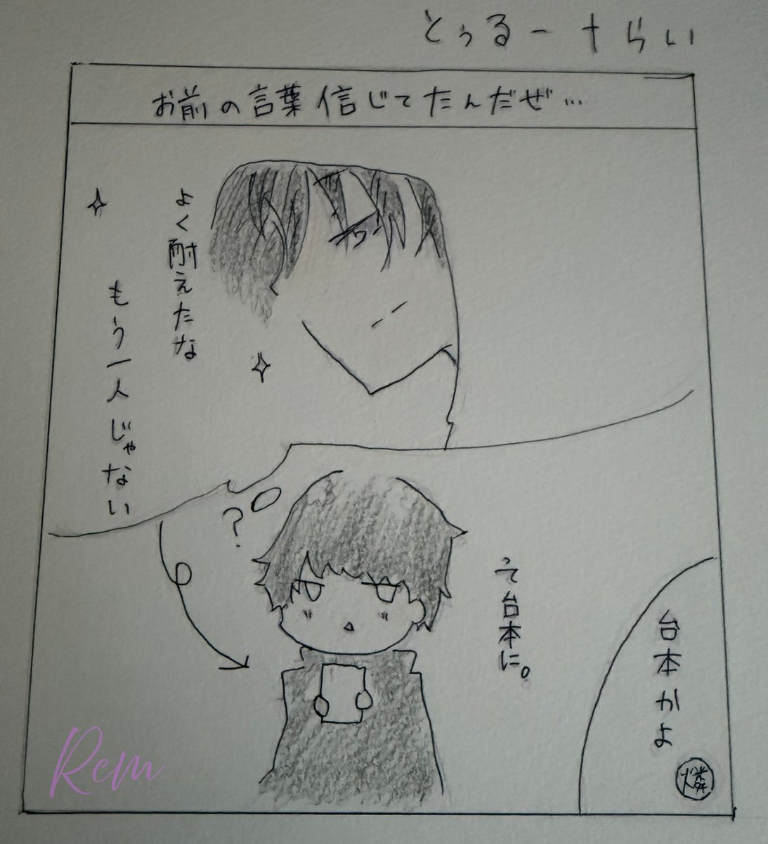 れむ tweet media