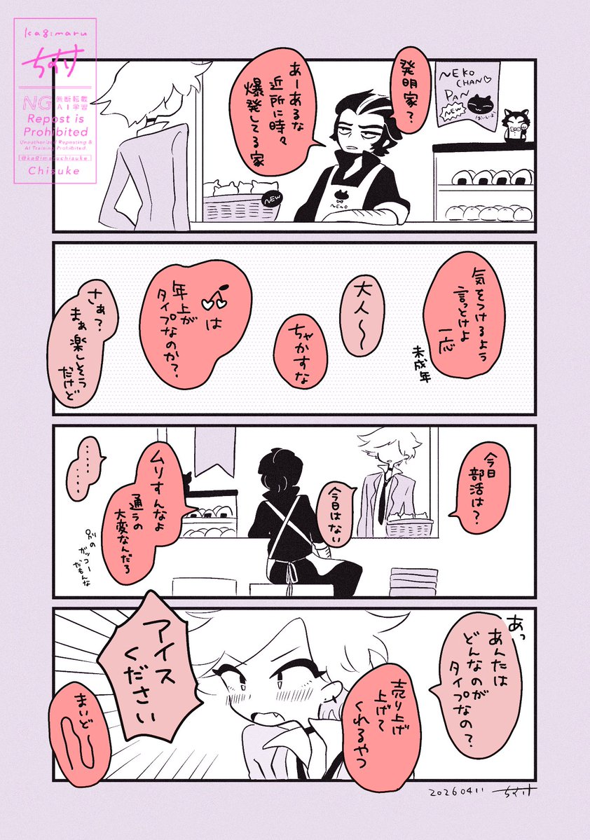 ひきこもりおじさんと上がり込んできたJK🐍🍒とぬい🥚と親友🕷️と購買のおじさん🐈‍⬛

#Cherrisnake
#huskerdust