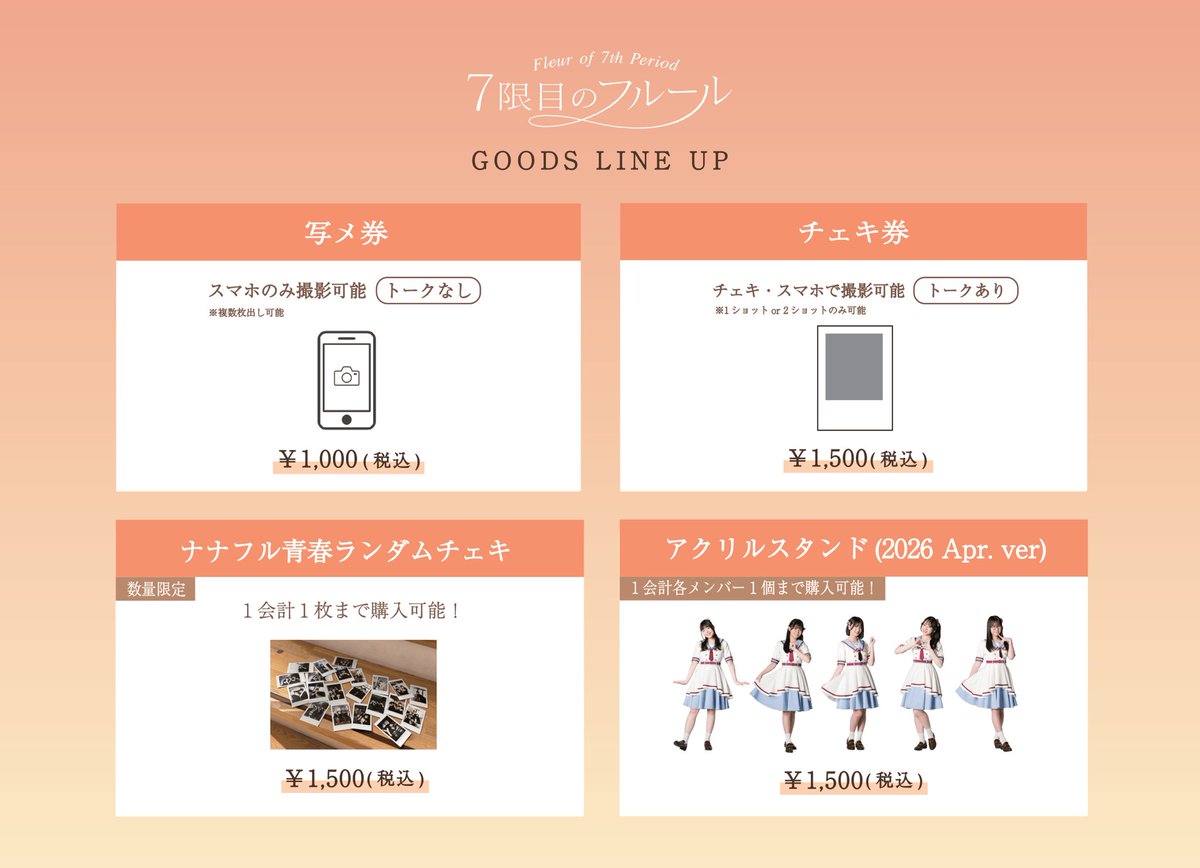 7限目のフルール tweet media