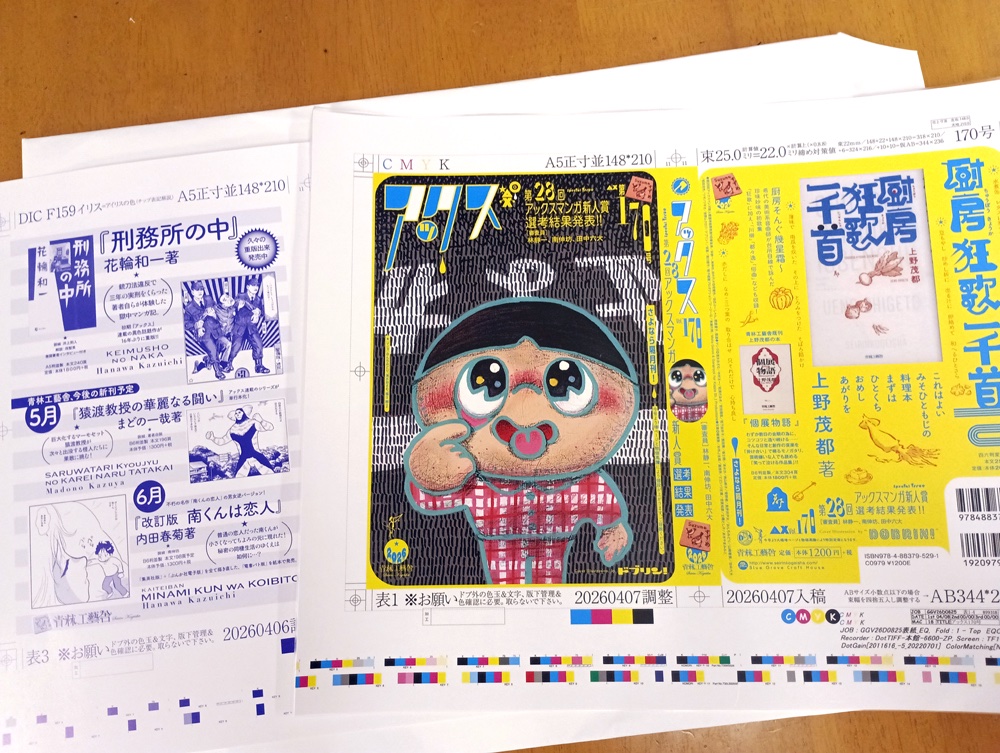 青林工藝舎 tweet media