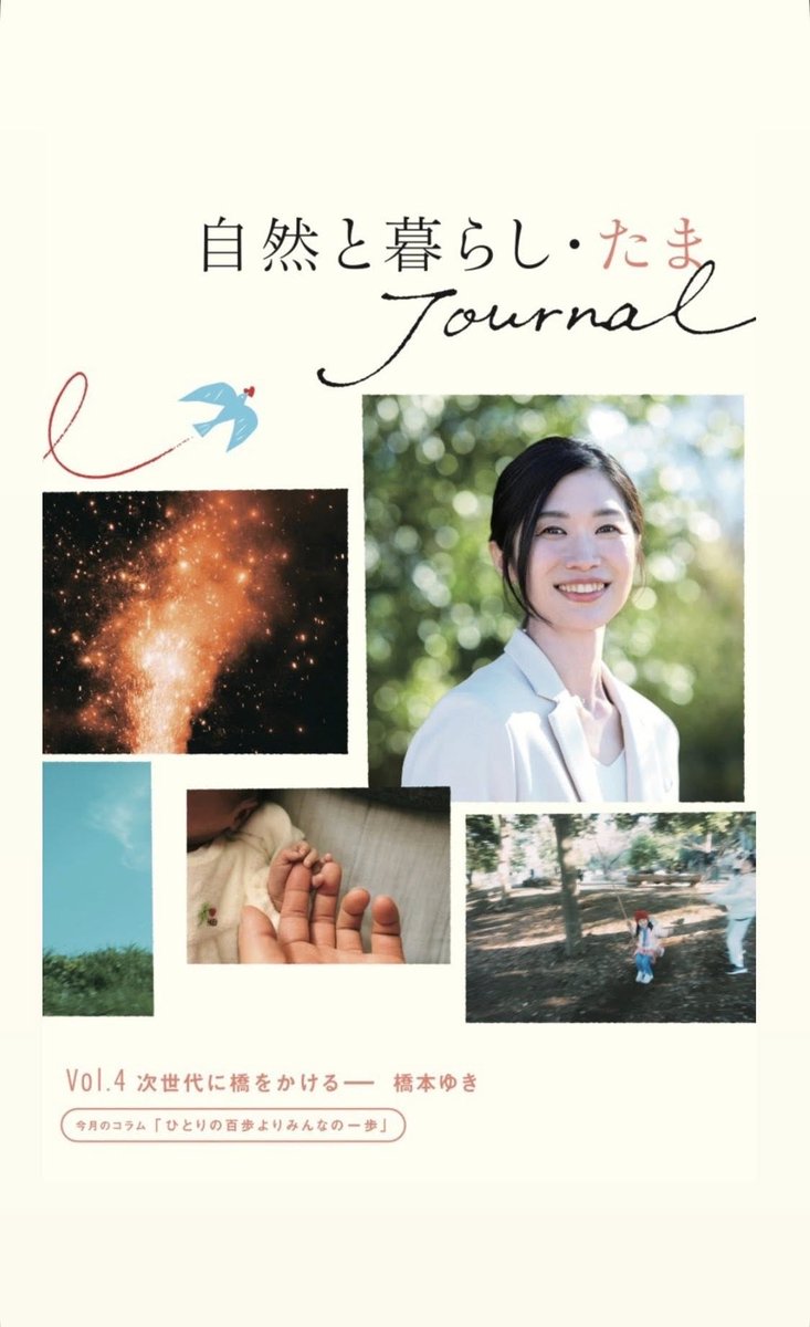 tsukumin_org's tweet photo. ＼橋本ゆき SNSで発信してます／

◾️Threads https://t.co/YzQPXkv9fn
◾️Instagram https://t.co/h7I237rcKJ
◾️note  https://t.co/06UwnRt4C1
◾️選挙ドットコム https://t.co/AWK7UVgi6t

#しぜんくらしたま
#ひとりの百歩よりみんなの一歩 https://t.co/qqFkdB8BOB