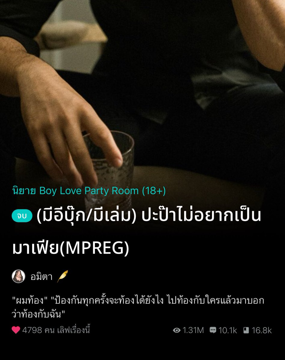 อ่านนิยายกับคุณส้ม🏳️‍🌈📚 tweet media