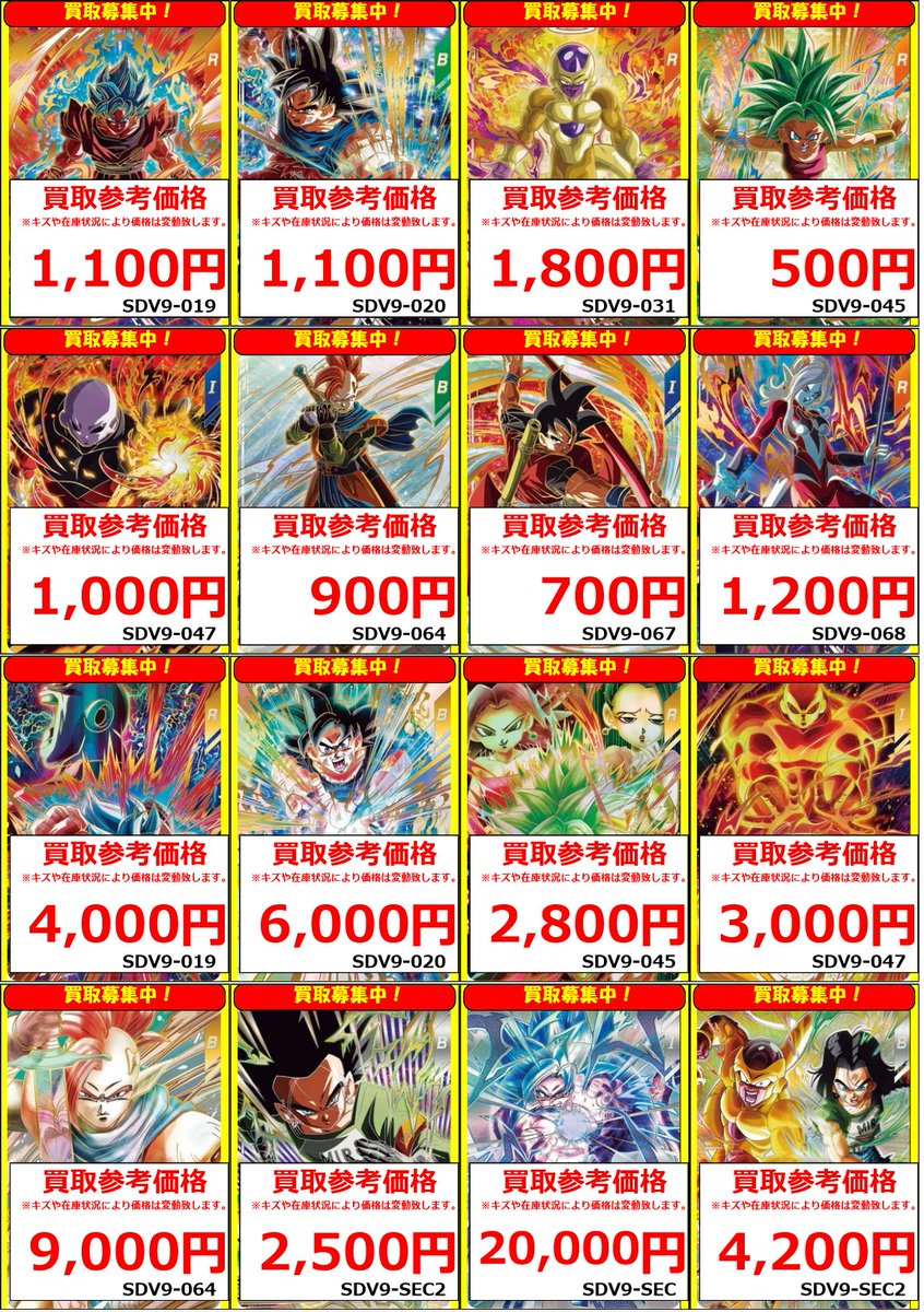 スーパーダイバーズ】 ドラゴンボールスーパーダイバーズ最新弾買取表