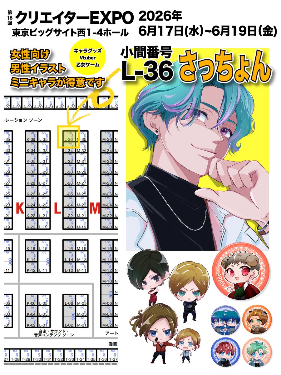 さっちょん/Illustrator@6月17日-19日クリエイターEXPO (@sa_cchon1008