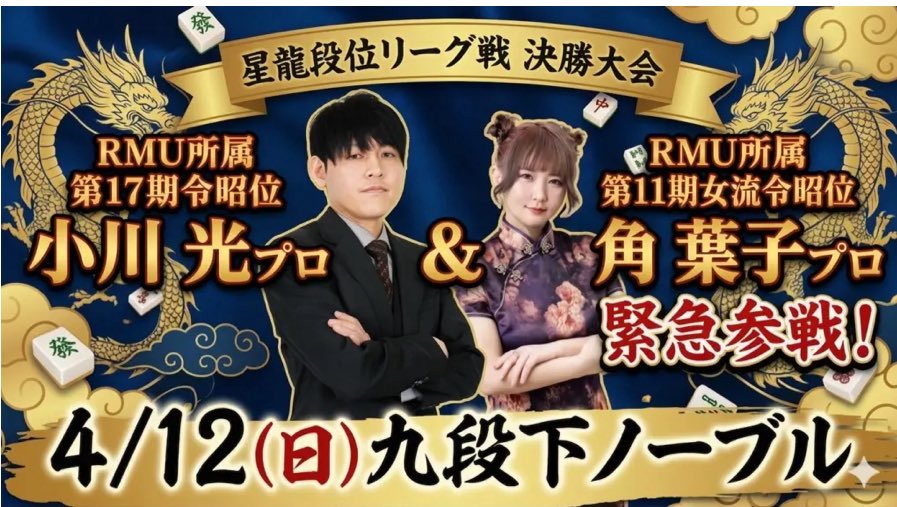 ルールスターズ【公式】麻雀オフ会 tweet media