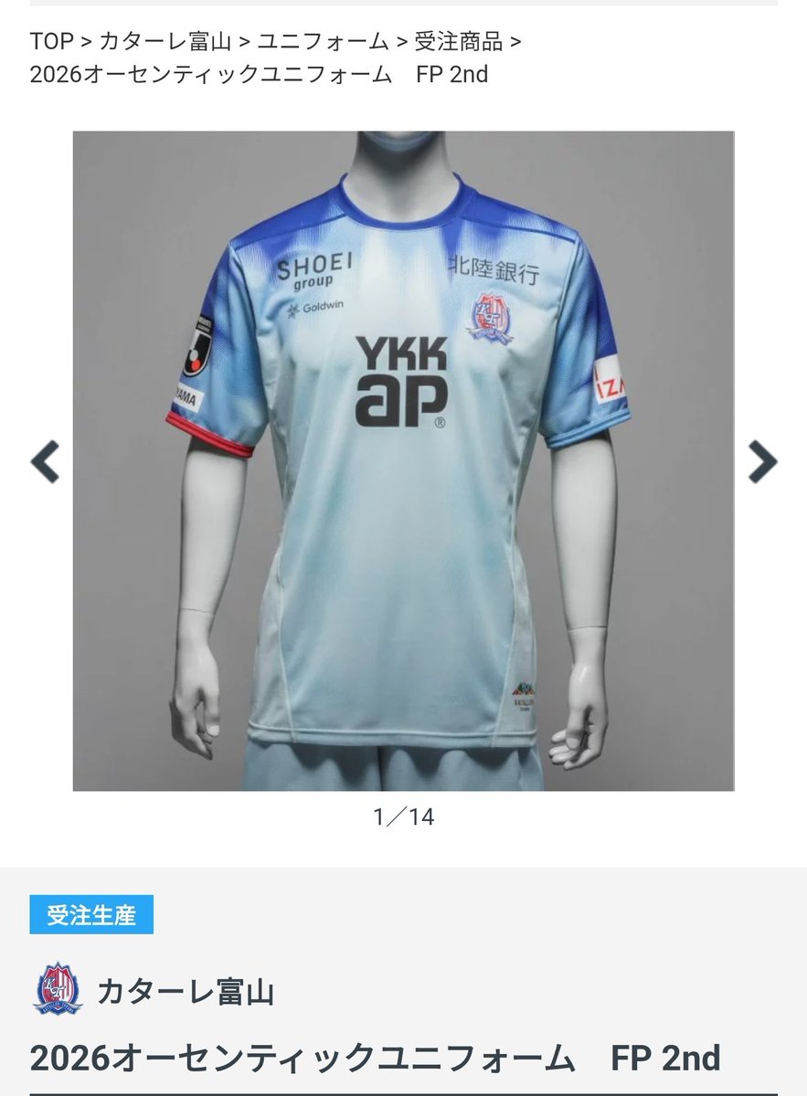 カターレ富山さんは何故このユニフォームを着なかったんでしょう