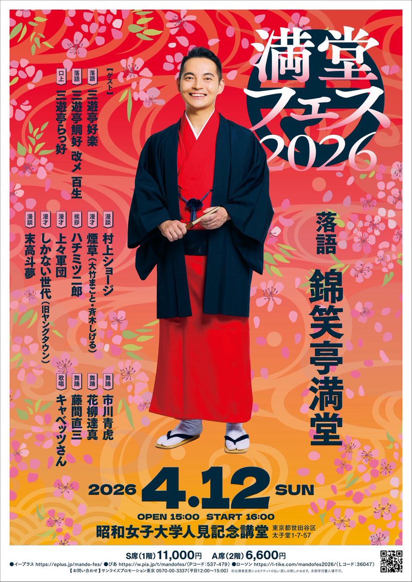 【公式】満堂フェス2026 tweet media