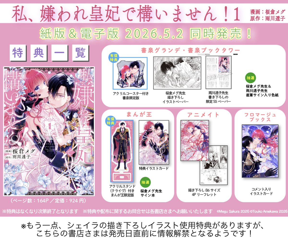 ameame_honey's tweet photo. 『私、嫌われ皇妃で構いません！』コミック1巻は5月2日発売！

特典①書泉さまの有償アクリルコースター！
こちらは完全描き下ろしの、美麗いちゃいちゃフルカラーイラスト使用です！書泉さまには他にも特典あり！

特典つき書店さまリンク▶︎https://t.co/4bFGMDRaGo

🗝️#嫌われ皇妃 https://t.co/nmhG3SOI70
