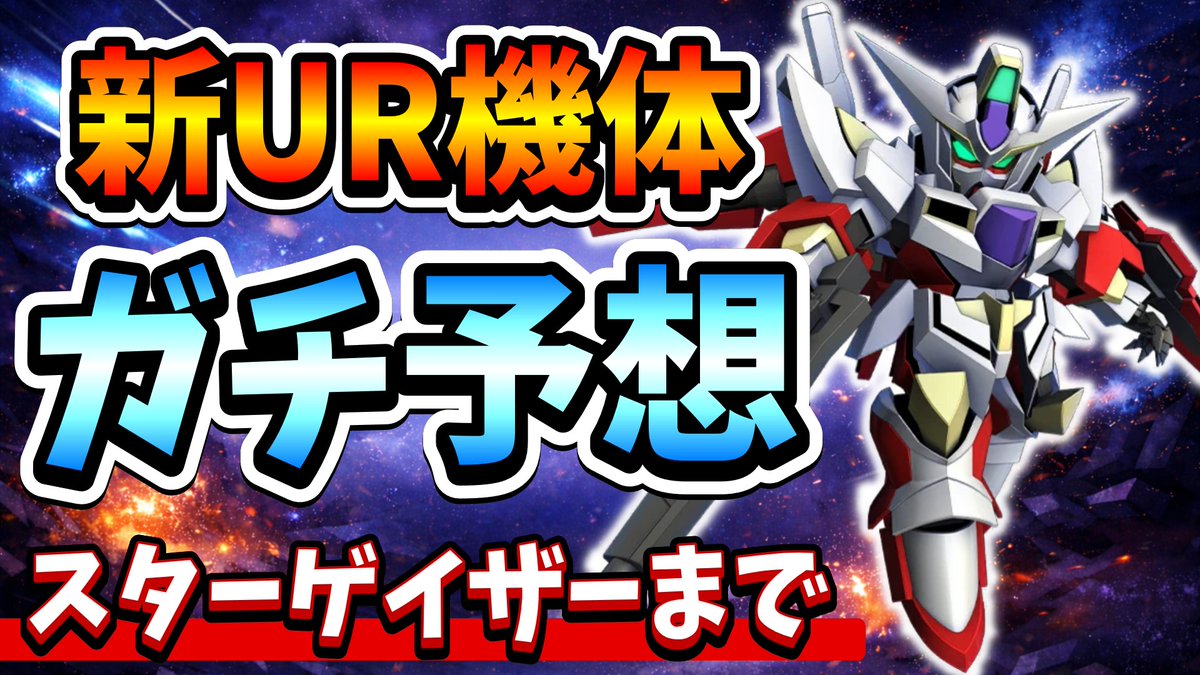 TATSUYA∞＠Gジェネ tweet media