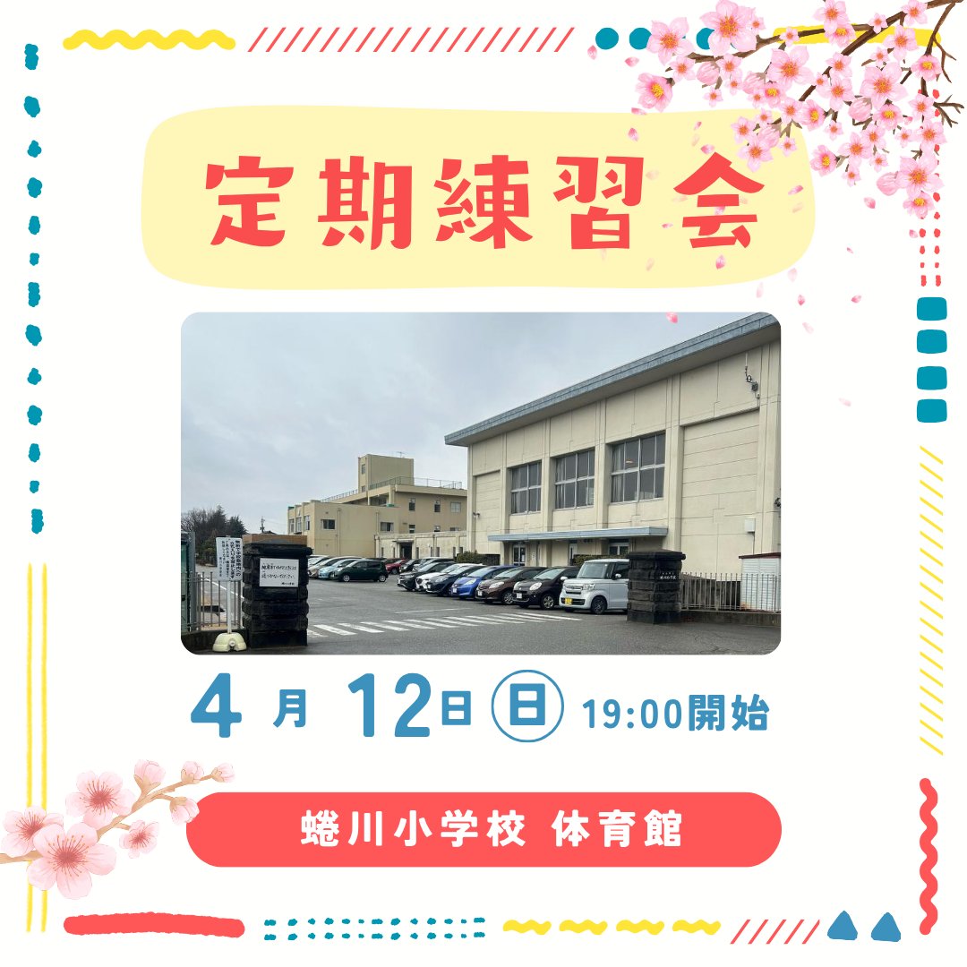 FirstDrone1's tweet photo. 【練習会のお知らせ】 明日4/12(日)の蜷川小練習会は 19:00 開始です！⏰
7月の「Miso蔵カップ」に向けて、体育館で実戦練習しませんか？

🗓4/12(日) 19:00〜 📍蜷川小学校 体育館

拠点「Miso蔵」は月1,500円〜で利用し放題！練習環境を整えたい方はぜひお声がけください💪
#ドローン #Miso蔵 #富山 https://t.co/aIEnHuxmEC