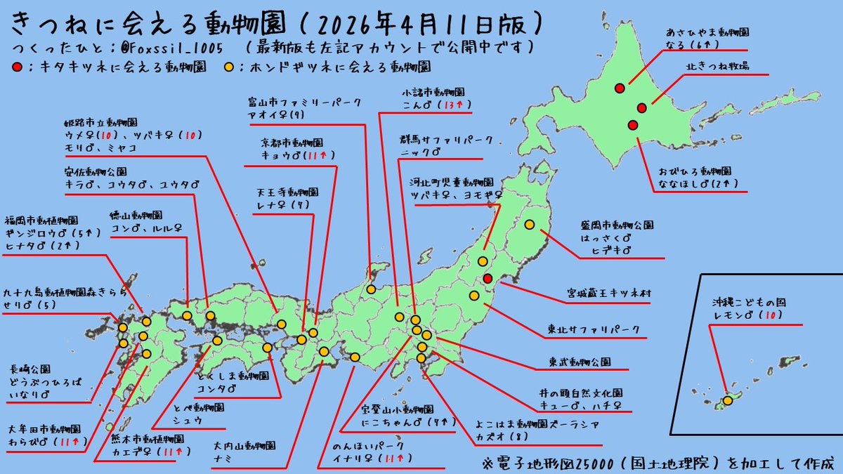 Foxssil(フォクシル) おきつね全国地図4/11ver公開しました