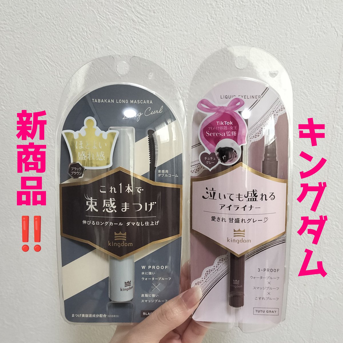 nanamaru647's tweet photo. #PR

キングダム(@kingdom_cosme)様より、4月3日発売の新商品2点をご提供いただきました‼️

マスカラはダマになりにくく、束感がつくりやすい❤

アイライナーはグレーにほんのりとピンクを混ぜたような絶妙な発色がすごく良かったです︎👍🏻 ̖́- https://t.co/MkLbR4KoRU