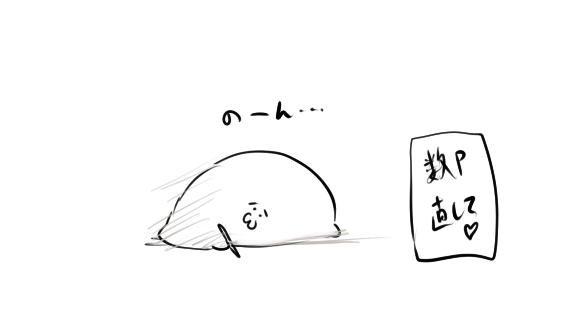 来ちゃった♡(ネーム一部修正) 