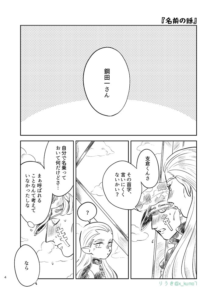 x_kumo7's tweet photo. 再録　鋼未起本①
『ところによりうちゅうじん』
サクッと読める全年齢向け短編集です。 https://t.co/xHpZ9M1nJO