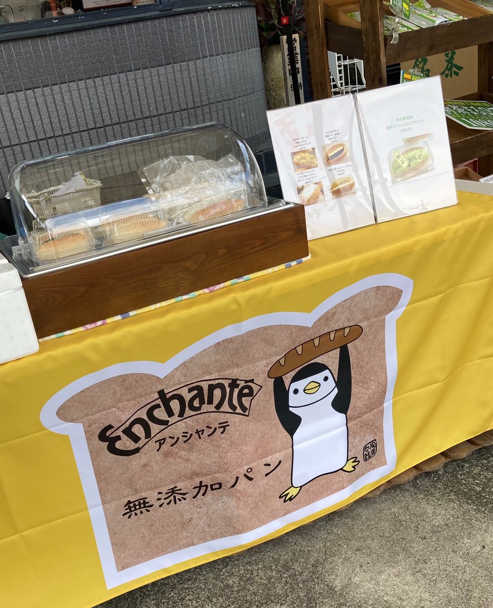 無添加パン アンシャンテ《次回営業日は4月11日🙏4月から毎週土曜日営業予定です》🐧🍞🥖🍵 tweet media