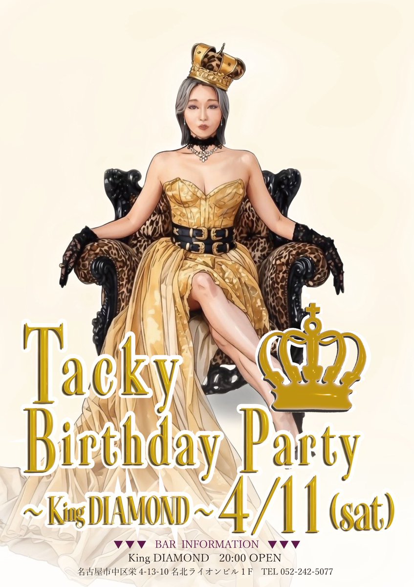 KingDIAMOND758's tweet photo. 4月11日(土)
20時Open

🎊タッキーバースデーparty🎊

👑TACKY👑
TAKUYA
TORAO
NATSU
RYUUJI
HERO

本日タッキーバースデーparty🎂
よろしくお願いします！！ https://t.co/nVSI4n1FL2