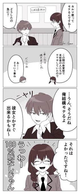 不憫なカルマ
#カル愛 