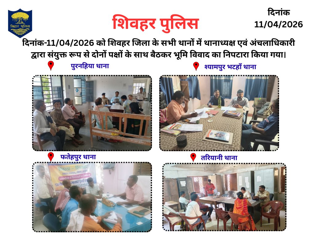 Sheohar Police tweet media