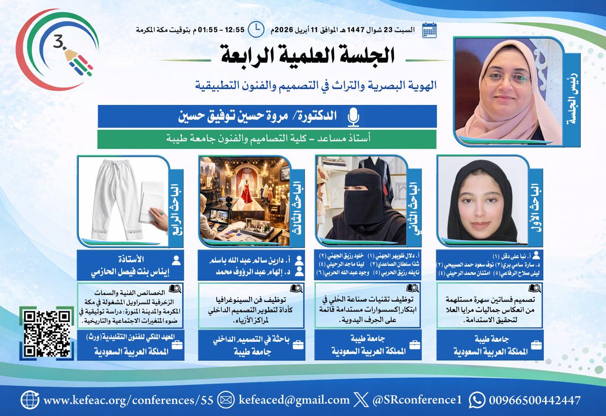 المؤتمر الدولي الثالث للفنون والتصاميم - المدينة tweet media