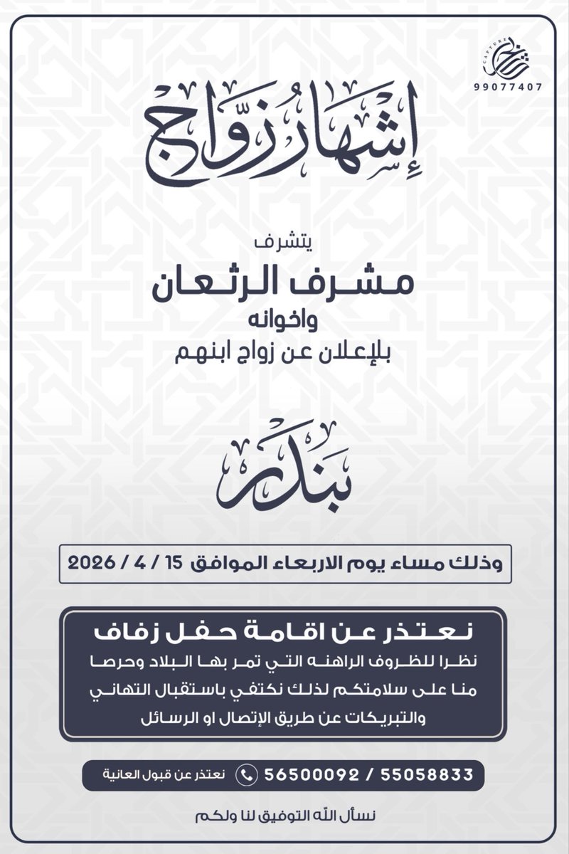 بـنـدر مـشرف الرثعـان (@bandar_al3nezii) on Twitter photo 