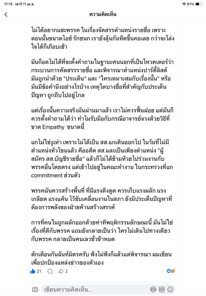 พี่อ้อไม่เป็นมิตรกับติ่ง ปสด tweet media