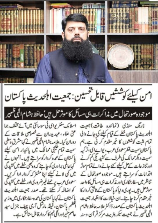 Hafiz Hisham Elahi Zaheer tweet media
