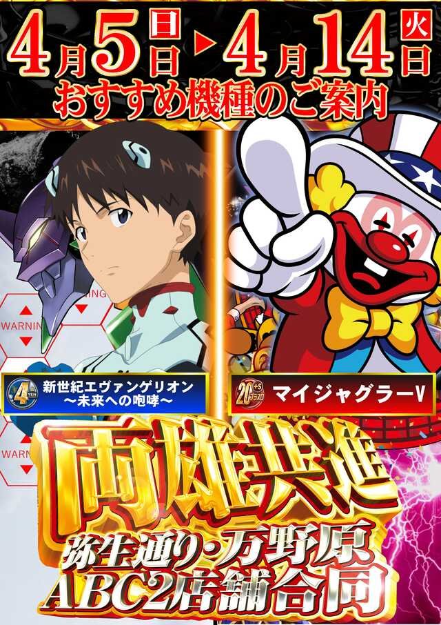 ABC富士宮万野原店【パチンコ＆スロット】 Ｘ統括担当【ゴッホ】 tweet media