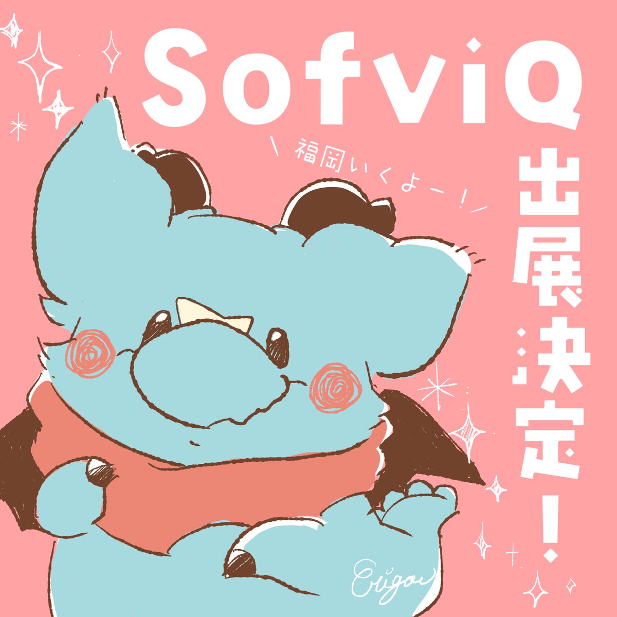 ERIGON96's tweet photo. 【🎪イベントのお知らせ🐉】
《 SofviQ 出展決定⟡.· 》
初めての福岡遠征です!
みなさんにお会いできるのを楽しみにしています♪
🌟 #SofviQ (ソフビキュウ)
日時:2026年10月25日(日)12:00~15:00
場所:福岡天神
天神大丸側 エルガーラ8階 大ホール
SNS:https://t.co/byDln6RehY https://t.co/Cjp8Ez3Oy4