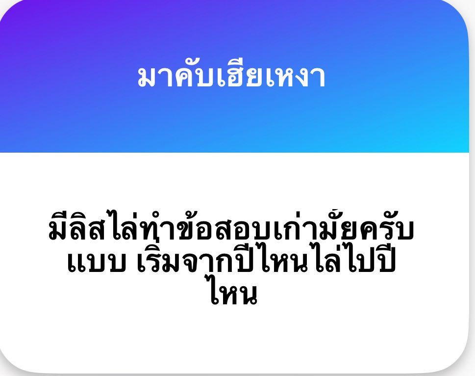 Himmathphy's tweet photo. Alevel 66-69 ก่อนเพื่อยึดแนวทางปัจจุบันไว้ จากนั้น ก็พวกวิชาสามัญ 55-63 
พอเริ่มตึงมือ ก็ไปพวก Ent 43-48 พอเสด็จน้ำ ไป A net 52 เติมพลังด้วยเหล้าขาว ไปทำ PAT1 เน้น 54-59 สุดท้ายไปตะลุยโจทย์อินเดีย

https://t.co/xHBxGackWU https://t.co/FhBZkEP0pn