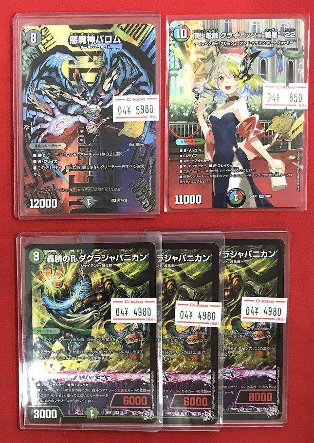 デュエマ 販売情報】 デュエルマスターズより 🌟悪魔神バロム(ﾌﾟﾛﾓ