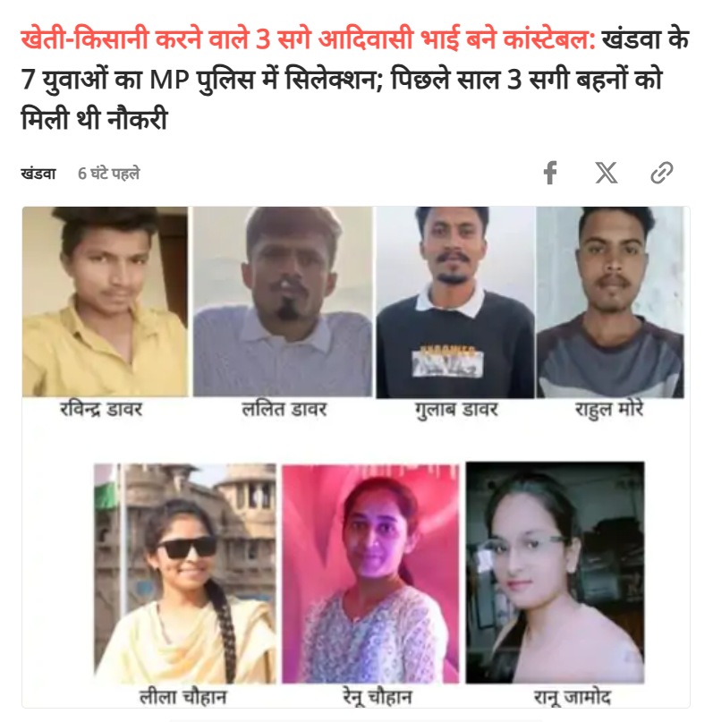 खंडवा जिले के भकराड़ा गांव के मेहनती युवाओं को मध्य प्रदेश पुलिस कांस्टेबल भर्ती में चयन होने पर हार्दिक बधाई एवं शुभकामनाएं।  

एक ही आदिवासी परिवार के 3 सगे भाइयों रविंद्र डावर, ललित डावर और गुलाब डावर सहित राहुल मोरे, रेणु चौहान, लीला चौहान एवं रानू जामोद का चयन, सीमित