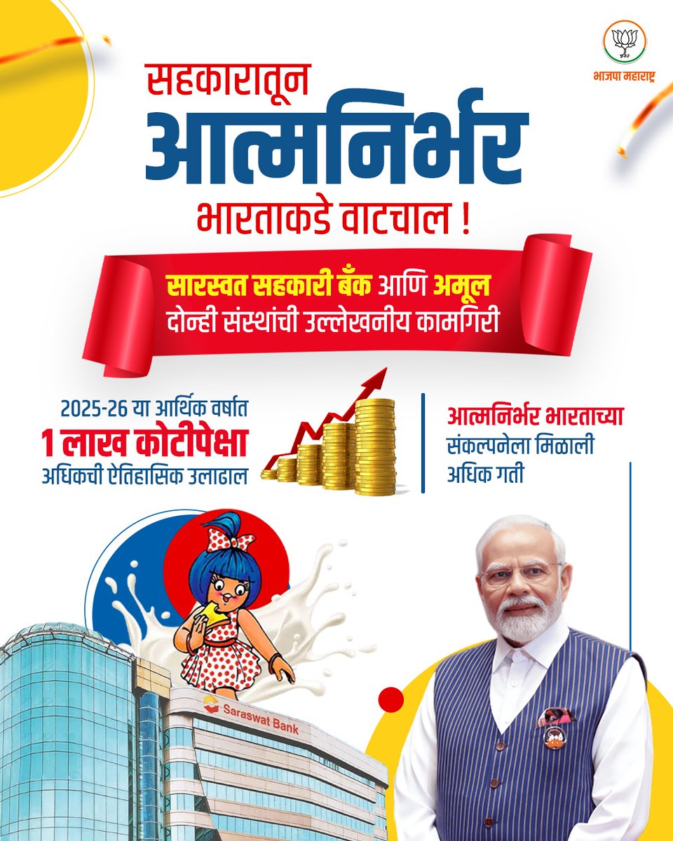 भाजपा महाराष्ट्र tweet media