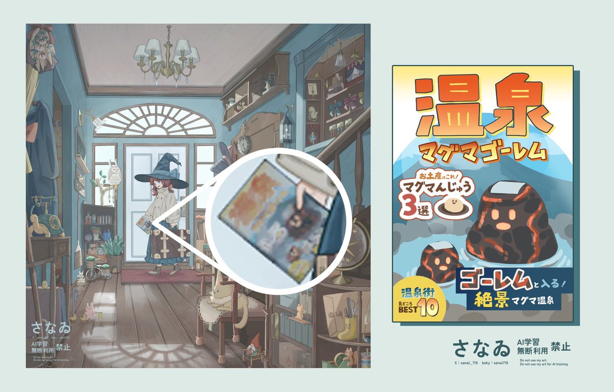 おまけです！
ぼかしてしまったんですが、絵の中の子は架空の旅行雑誌を持っています
マグマゴーレムが沸かしてくれる温泉の名所、というイメージで作りました