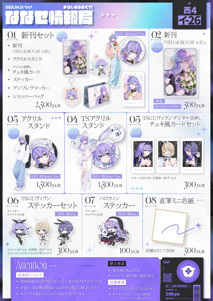 ななせなの ￤✦︎にじそ 西4 イ-26 tweet media