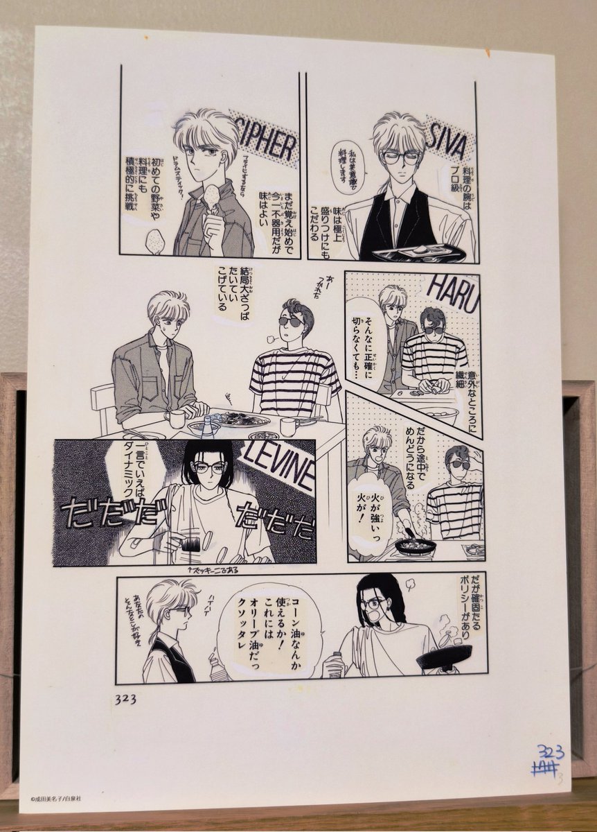 成田美名子 CIPHER 1986年 カレンダー グッズセット 2026年最新】Yahoo