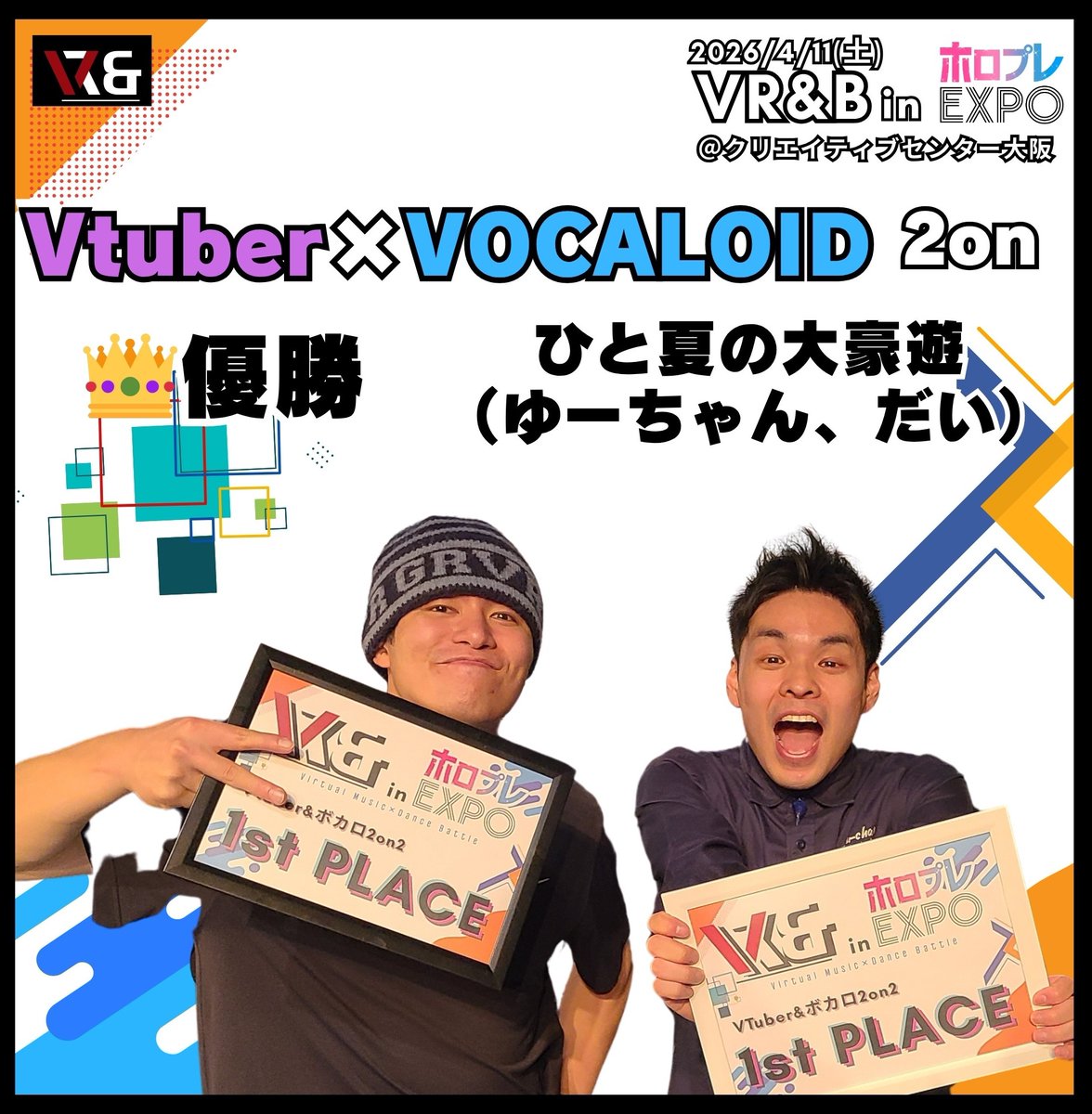 VR&_(ブランド)@4/11(土)VR&B in ホロプレEXPO tweet media