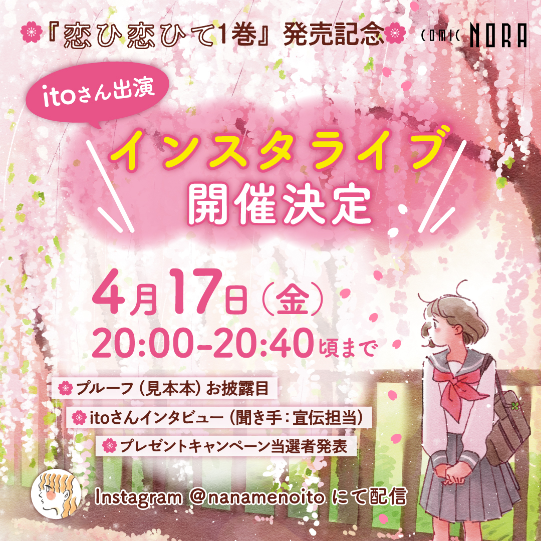 恋ひ恋ひて【公式】 tweet media